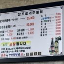 양촌오리 | [김포] 양촌맛집 꼬꼬오리주물럭 솔직후기 : 가성비 양념오리구이