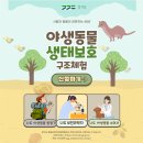 경기도 북부야생동물구조관리센터 이미지