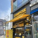 컴포즈커피 다산아이파크점