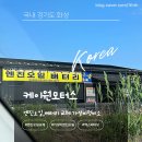 터보모터스 | 엔진오일 성지]초가성비 엔진오일 교체, 융건릉 K1모터스 캐스퍼 터보 내돈내산 후기 (주말 영업, 정가제)