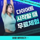 초심, 처음태권도 | 화곡동헬스 좋은습관 PT STUDIO 강서구청 가격 후기