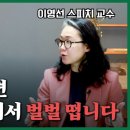 말 잘하기의 핵심 3가지 청중의 관심사항 + 키워드연습20회 + 눈맞추기 이미지