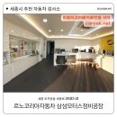 (주)삼성모터스정비공장 이미지