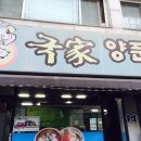 국가양푼쪽갈비