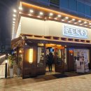 금별맥주검단 - 서구 이음5로 72 | 금별맥주검단