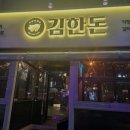 김한돈 네이버블로그