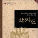 박씨전 - 수성구 | 박씨전