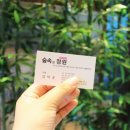 숲속의정원 이미지