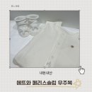 페리스 | 에뜨와 페리스슬림우주복 내돈내산 후기 신생아 선물로 만족도 높은 이유