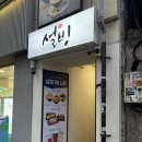 설빙한남점 | [서울 한남] 인절미 빙수 디저트 맛집 설빙 한남점 다녀온 후기 와이파이 정보 단체 이용 가능 주차 불가