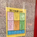 신토불이떡볶이 이미지