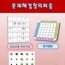창의지필퍼즐 이미지