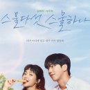 올림픽검도교실(올림픽제1체육관스포츠교실) | 스물다섯 스물하나 촬영장소/출연진/인물관계도/드라마 분석/OST음악/결말포함 후기