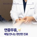 백세본튼튼의원 이미지