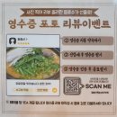 배산추어탕&흑염소탕 | [인천] 심곡동 맛집 월출산 흑염소탕추어탕 몸보신 후기