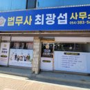 최광섭법무사사무소