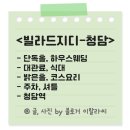 지디파크 | [견적 공유]26년 웨딩홀 투어(9)-빌라드지디 청담 대관료, 주차, 코스요리, 후기