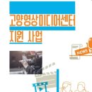 1인미디어 영상제작 교육운영 이미지