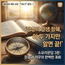 ⛵️ 인생의 항해를 완성하는 두 개의 궤도: 믿음과 의무ㅣ소요리문답 제3문 묵상 이미지