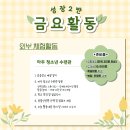 성장2반 금요활동 (외부체험-마두청소년수련관) & 3월 활동 안내 이미지