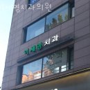 송파구 삼전동 치과 이세영치과의원 위치 오는길 후기