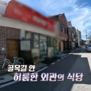 우남식당 | 나주 남평 탕수육 맛집 – KBS2 생생정보 할매 밥됩니까 임이할머니 우남식당