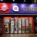 쥬씨 익산원광대점 이미지