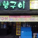 녹향구이용산점 | 대구 포스시스템 생고기맛집 IC카드단말기 임대(달서구)