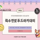 최수연펫푸드아카데미 네이버블로그