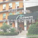 의료법인무등산의료재단 무등산생태요양병원 이미지