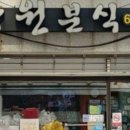 장원분식 이미지