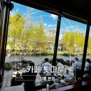 카페후식 | 강릉 후식 코스 추천, 카페 툇마루 솔직 후기
