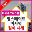 미사역월드공인중개사사무소 이미지