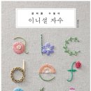 프랑스자수