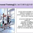 ﻿﻿[Personal Training]대한체육전문학교 국가지원금100% 교육과정 이미지