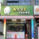 한성식육식당 | 대구 월성동 맛집 황소걸음식육식당 달서구 월성동 맛집