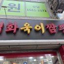 직화욱이짬뽕