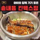 고기89덮밥89 | GTX-A역 한식 솥내음 킨텍스점, 마라삼겹덮밥 장어덮밥 후기 (주차정보) 킨텍스 맛집