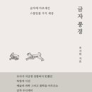글자랑