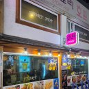 스토리 치킨호프 | 영등포구청역 술집 스토리호프 :: 회식 2차 추천