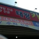 태왕카서비스
