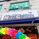 무인카페나우커피계산 - 계양구 임학서로27번길 12-2 | 무인카페나우커피계산