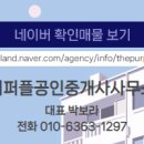 부동산클릭공인중개사사무소 이미지