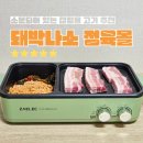 팔도정육점 - 의정부시 신촌로39번길 38 | 여행 갈 때 가져가기 좋은 바베큐 삼겹살 추천 '돼박나소 정육점' 삼겹살 구매후기