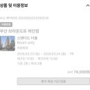 브라운도트호텔(하단점) 이미지