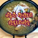 비룡산약선오리 이미지