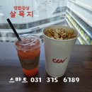 영화 공인중개사사무소 | 영화 "살목지" 관람 후기