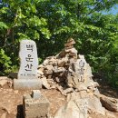 【제481차 정기산행】 정선 백운산(882m) 9/6(토) 이미지