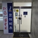 코어비츠 | 평택 비전동마사지 코어비츠 스포츠마사지 다녀온 솔직후기