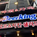 동대문역사문화공원역 펀비어킹 중구 굿모닝시티점, 맛있는 치킨과 페스츄리 피자 맛집